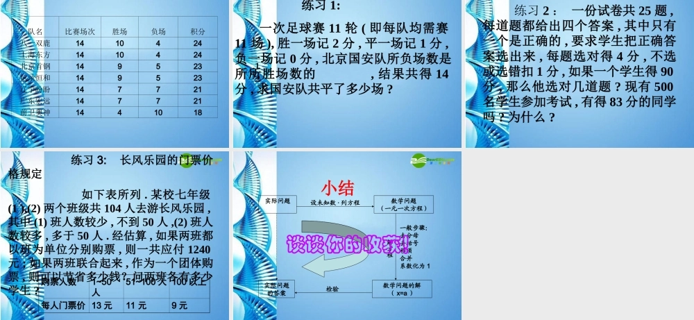 七年级数学上册 3.4.3 实际问题与一元一次方程—新球赛积分表问题课件 人教新课标版 课件