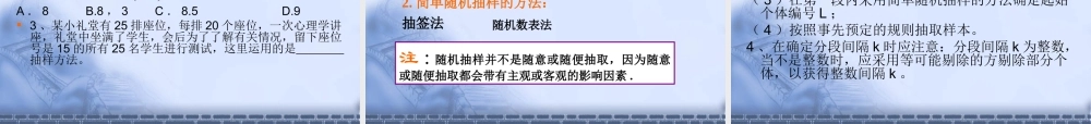 211简单随机抽样 12周课件