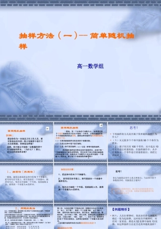 211简单随机抽样 12周课件