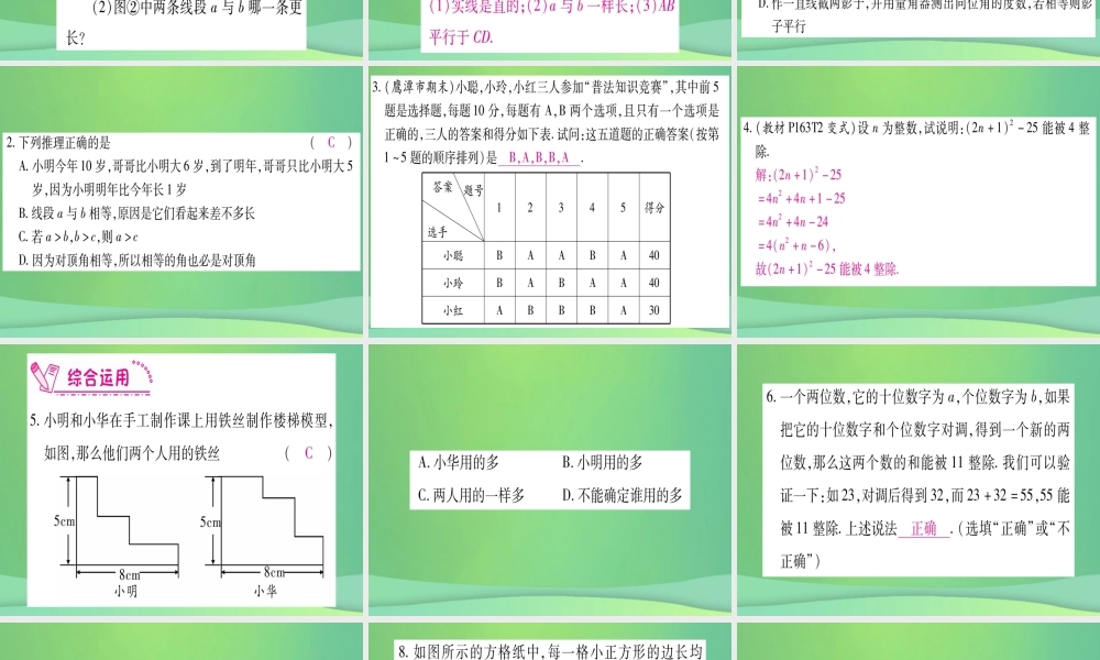 (江西专用)八年级数学上册 第7章 平行线的证明 7.1 为什么要证明作业课件 (新版)北师大版 课件
