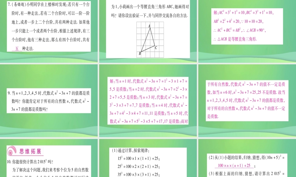 (江西专用)八年级数学上册 第7章 平行线的证明 7.1 为什么要证明作业课件 (新版)北师大版 课件