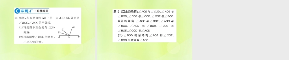 七年级数学上册 第4章 图形的初步认识 4.6 角 第3课时 余角和补角习题课件 (新版)华东师大版 课件