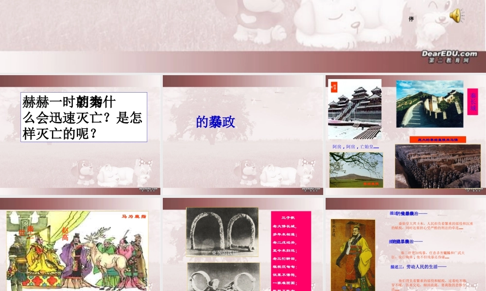 七年级历史第11课伐无道，诛暴秦课件 新课标 人教版 课件