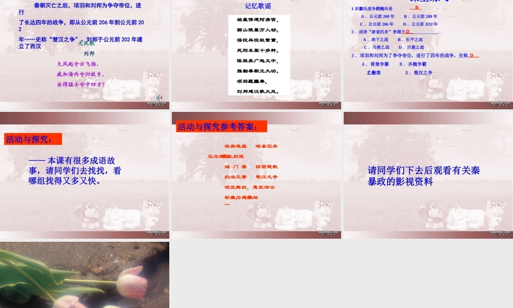 七年级历史第11课伐无道，诛暴秦课件 新课标 人教版 课件