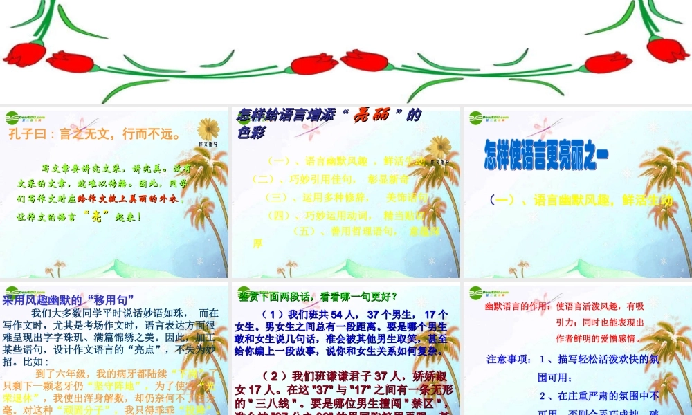 中考语文作文辅导课件 如何给自己的作文语言增添亮丽的色彩 课件