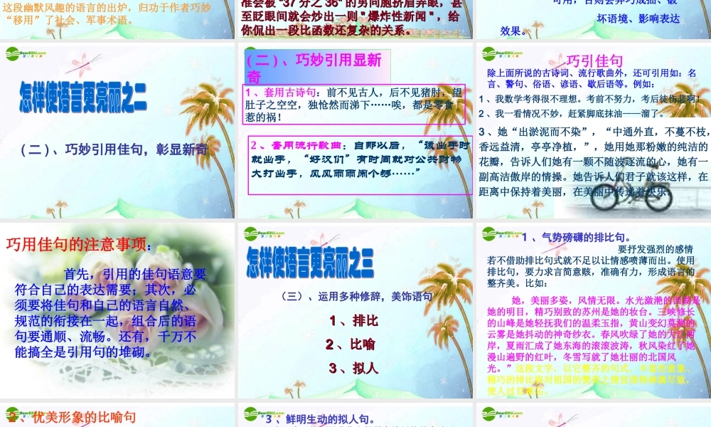 中考语文作文辅导课件 如何给自己的作文语言增添亮丽的色彩 课件