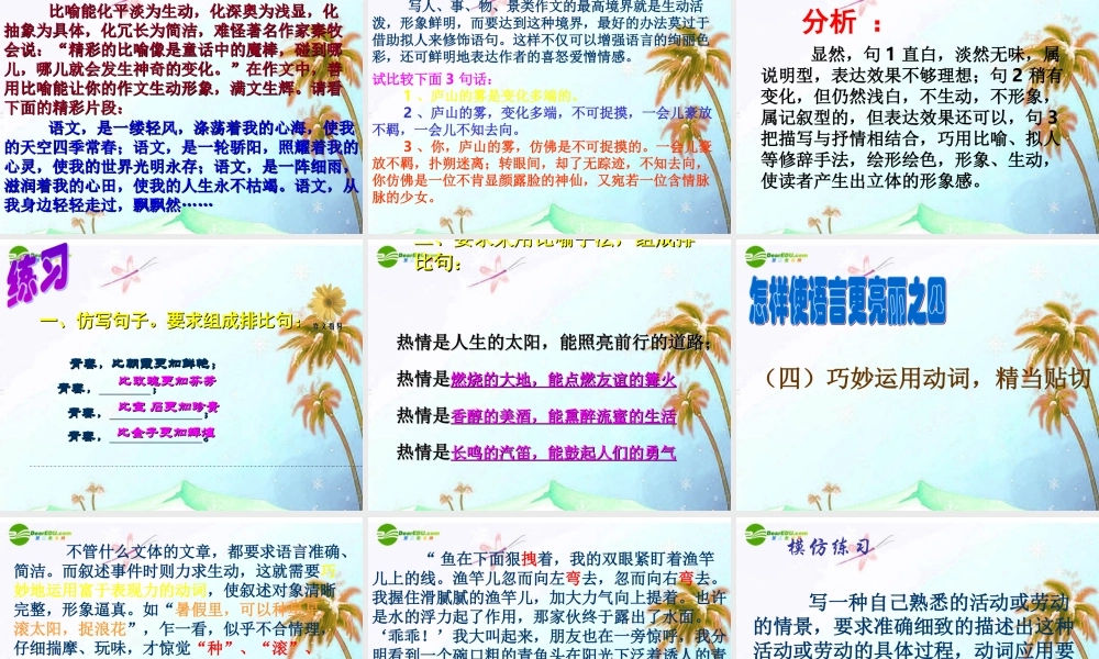 中考语文作文辅导课件 如何给自己的作文语言增添亮丽的色彩 课件