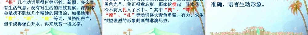 中考语文作文辅导课件 如何给自己的作文语言增添亮丽的色彩 课件