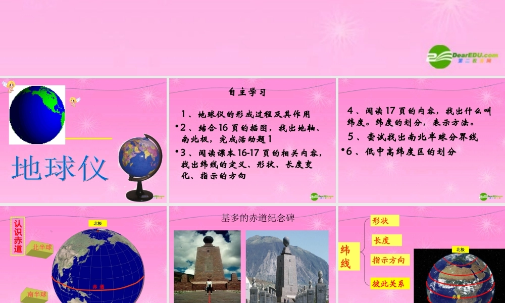 七年级地理上册 认识地球之经线和纬线课件 湘教版 课件