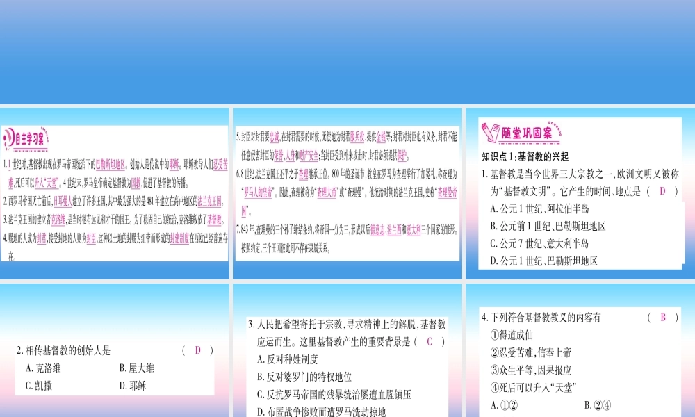 2018秋九年级历史上册 第3单元 封建时代的欧洲 第7课 基督教的兴起和法兰克王国习题课件 新人教版 课件