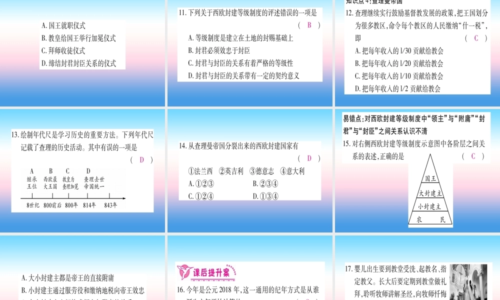 2018秋九年级历史上册 第3单元 封建时代的欧洲 第7课 基督教的兴起和法兰克王国习题课件 新人教版 课件