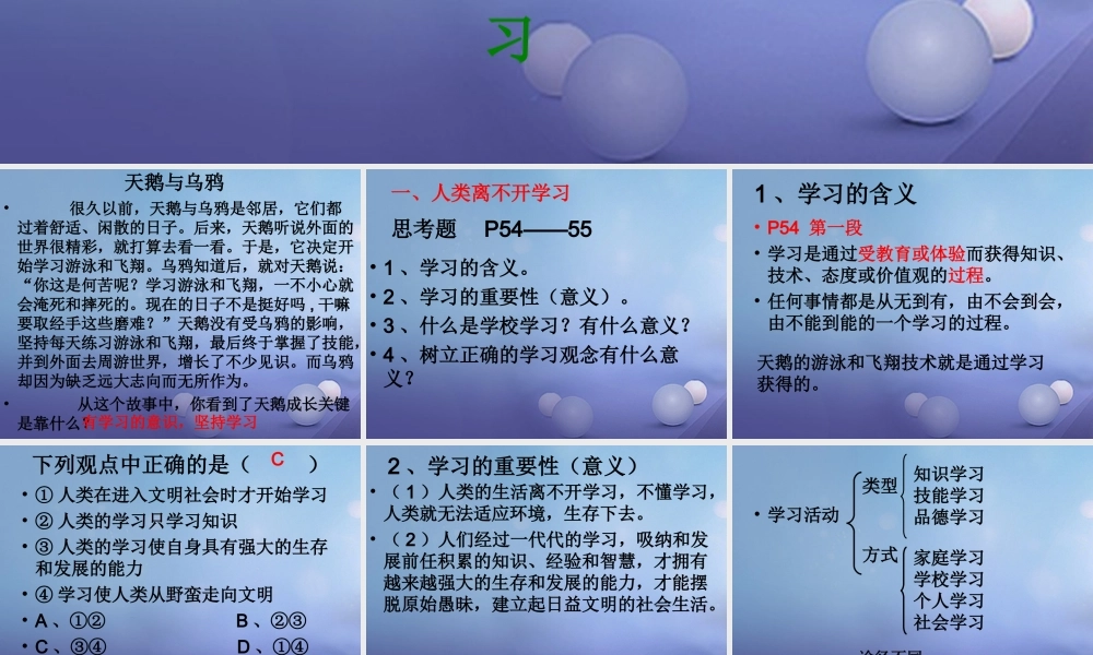 (秋季版)七年级道德与法治上册 第三单元 在学习中成长 3.1 学习照亮每一天 第1框 人类离不开学习课件 粤教版 课件