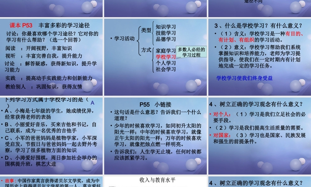 (秋季版)七年级道德与法治上册 第三单元 在学习中成长 3.1 学习照亮每一天 第1框 人类离不开学习课件 粤教版 课件