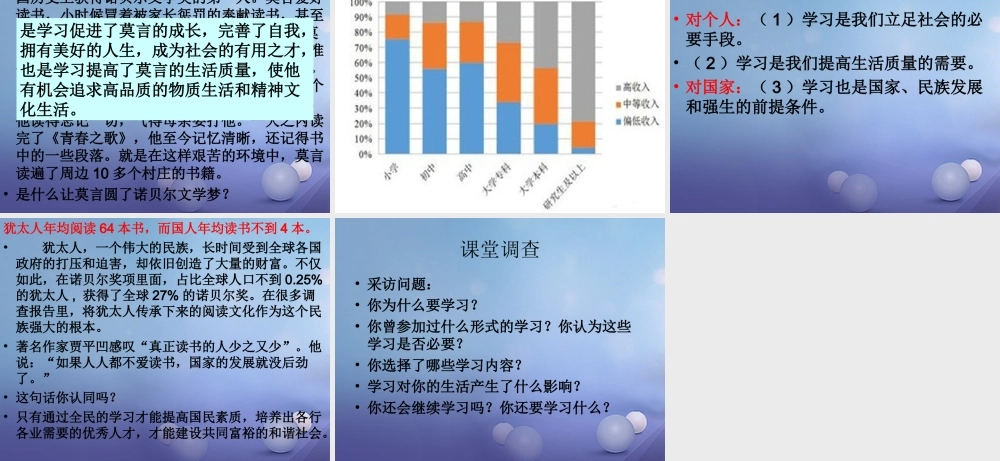 (秋季版)七年级道德与法治上册 第三单元 在学习中成长 3.1 学习照亮每一天 第1框 人类离不开学习课件 粤教版 课件