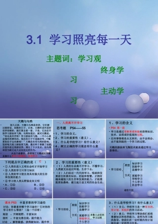 (秋季版)七年级道德与法治上册 第三单元 在学习中成长 3.1 学习照亮每一天 第1框 人类离不开学习课件 粤教版 课件
