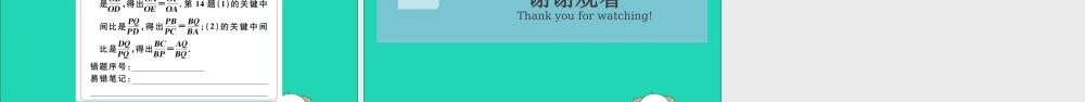 (湖北专用)九年级数学下册 第27章 相似 27.2 相似三角形 27.2.1 相似三角形的判定 第1课时 平行线分线段成比例习题讲评课件 (新版)新人教版 课件