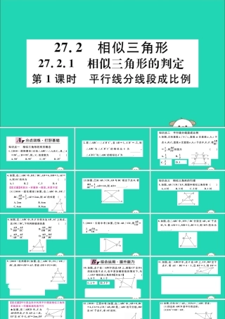 (湖北专用)九年级数学下册 第27章 相似 27.2 相似三角形 27.2.1 相似三角形的判定 第1课时 平行线分线段成比例习题讲评课件 (新版)新人教版 课件