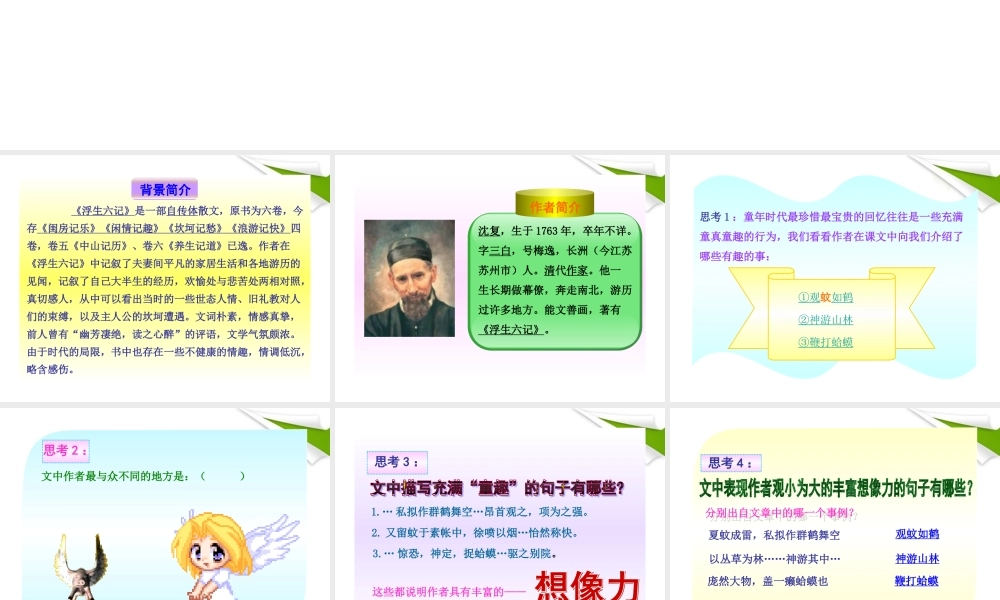 -版七年级语文上册 第7课 幼时记趣新课标同步授课课件 苏教版 课件
