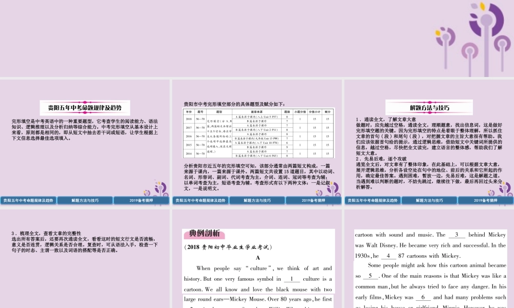 (贵阳专版)中考英语复习 第3部分 中考题型攻略篇 题型4 完形填空(精讲)课件