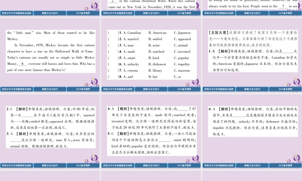 (贵阳专版)中考英语复习 第3部分 中考题型攻略篇 题型4 完形填空(精讲)课件