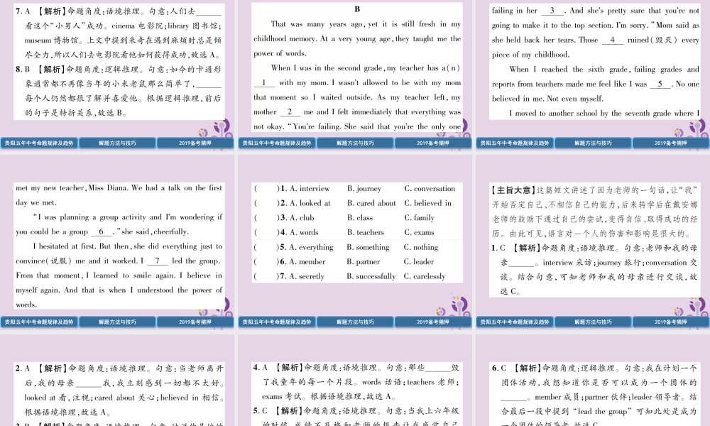 (贵阳专版)中考英语复习 第3部分 中考题型攻略篇 题型4 完形填空(精讲)课件