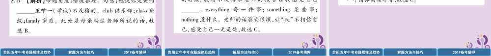 (贵阳专版)中考英语复习 第3部分 中考题型攻略篇 题型4 完形填空(精讲)课件