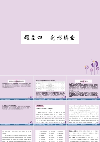 (贵阳专版)中考英语复习 第3部分 中考题型攻略篇 题型4 完形填空(精讲)课件