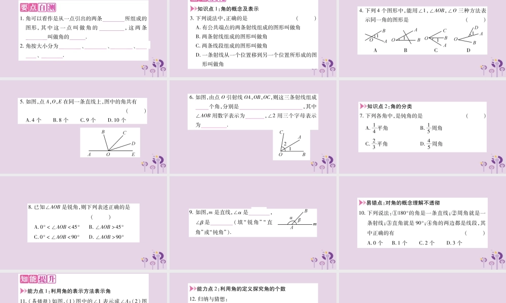 七年级数学上册 第4章 直线与角 4.4 角 第1课时 角的定义及表示课件 (新版)沪科版 课件