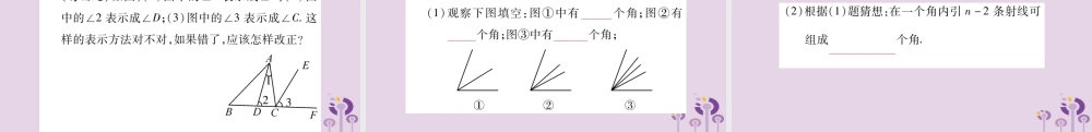 七年级数学上册 第4章 直线与角 4.4 角 第1课时 角的定义及表示课件 (新版)沪科版 课件