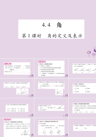 七年级数学上册 第4章 直线与角 4.4 角 第1课时 角的定义及表示课件 (新版)沪科版 课件