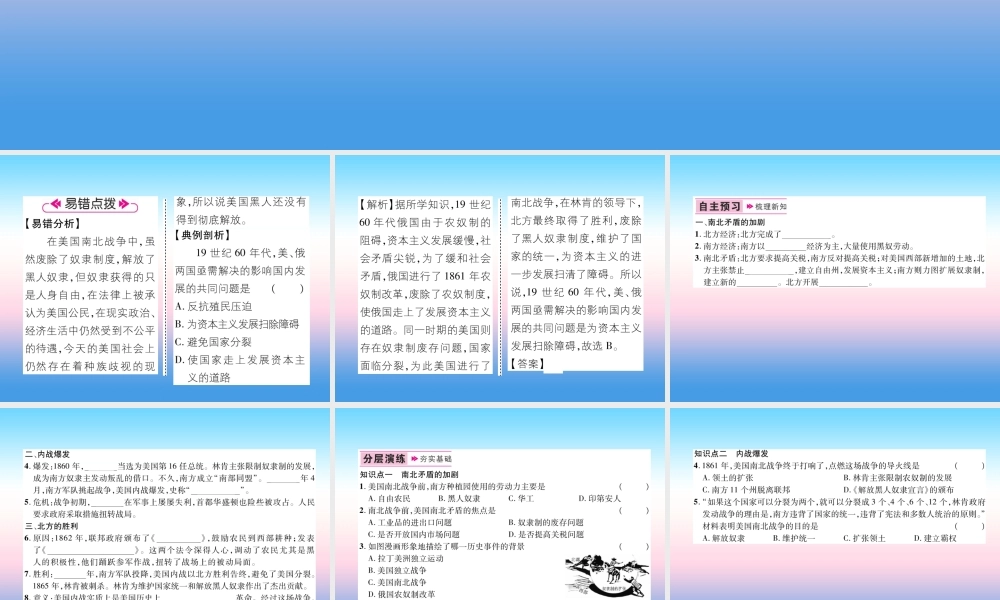 九年级历史下册 第1单元 殖民地人民的反抗与资本主义制度的拓展 第3课 美国内战易错点拨课件 新人教版 课件