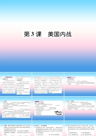 九年级历史下册 第1单元 殖民地人民的反抗与资本主义制度的拓展 第3课 美国内战易错点拨课件 新人教版 课件