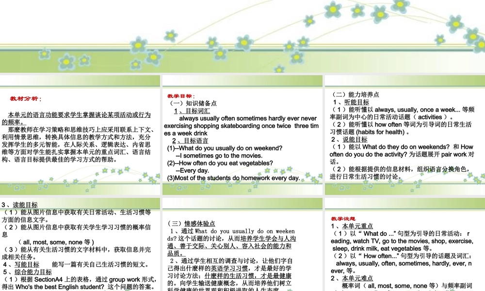 Unit 1 八年级英语上Unit 1 How often do you exercise_ 全单元课件新目标 八年级英语上Unit 1 How often do you exercise_ 全单元课件新目标