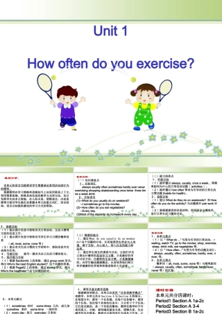 Unit 1 八年级英语上Unit 1 How often do you exercise_ 全单元课件新目标 八年级英语上Unit 1 How often do you exercise_ 全单元课件新目标