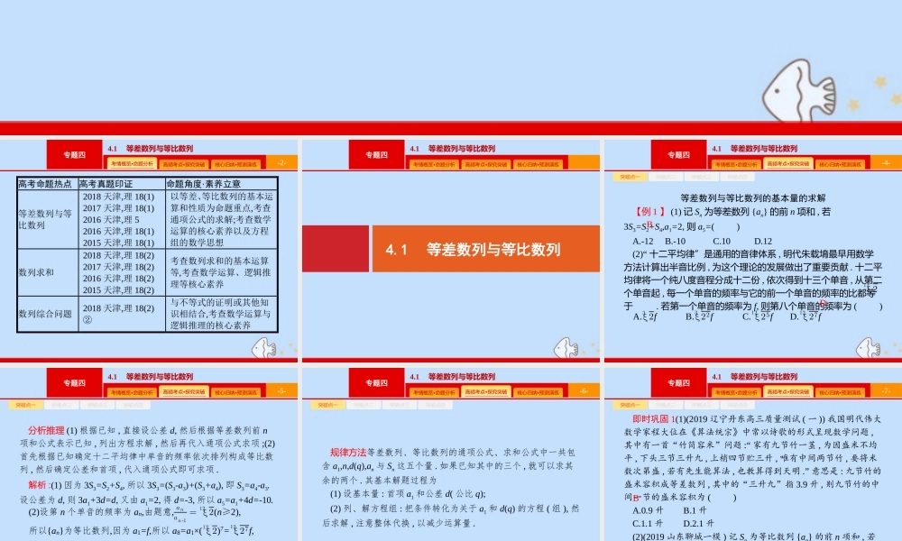 (课标专用)天津市高考数学二轮复习 专题四 数列 4.1 等差数列与等比数列课件