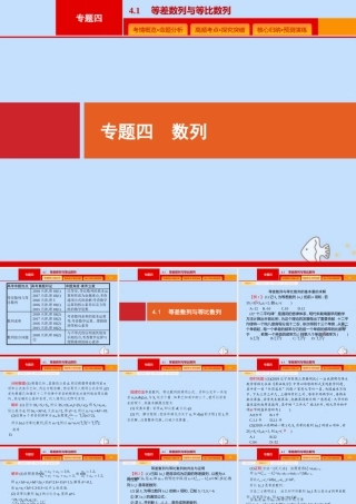 (课标专用)天津市高考数学二轮复习 专题四 数列 4.1 等差数列与等比数列课件