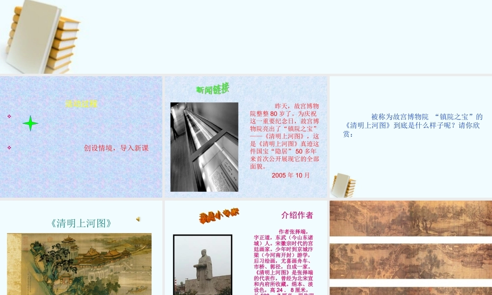 七年级历史下册 2.17(探究(清明上河图)展现的社会风貌)课件 北师大版 课件