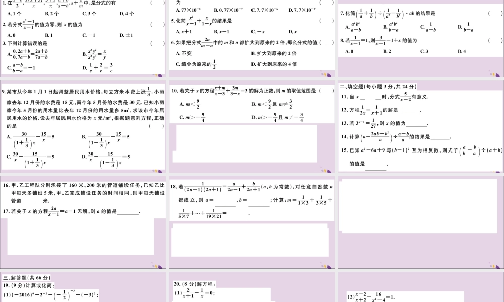 (通用)秋八年级数学上册 第十五章 分式检测卷习题讲评课件 (新版)新人教版 课件