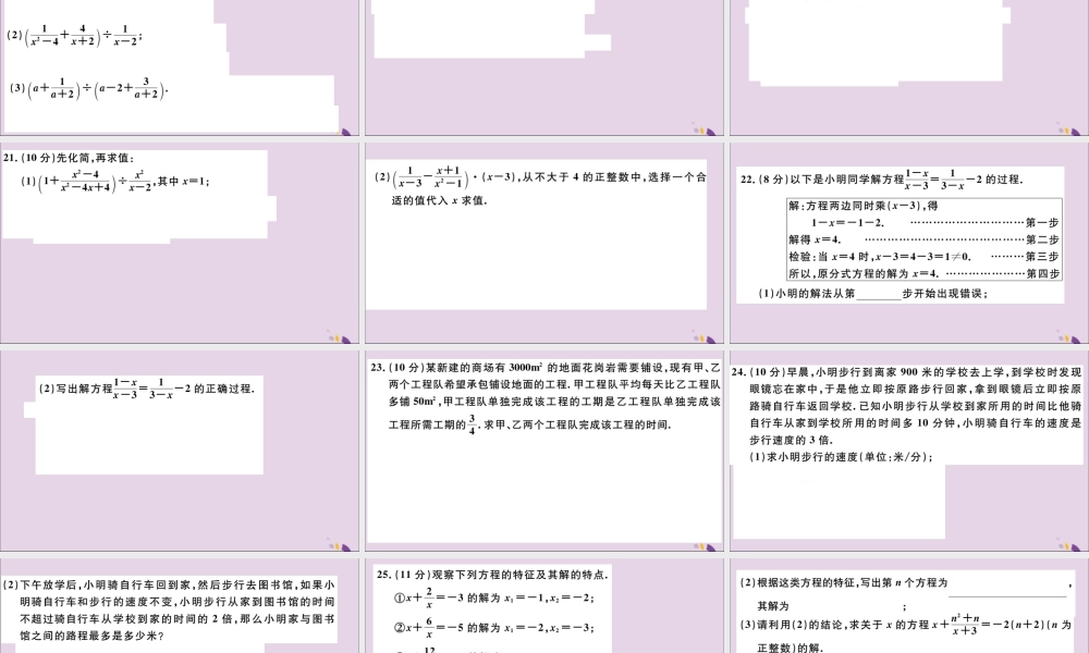 (通用)秋八年级数学上册 第十五章 分式检测卷习题讲评课件 (新版)新人教版 课件