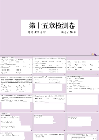 (通用)秋八年级数学上册 第十五章 分式检测卷习题讲评课件 (新版)新人教版 课件