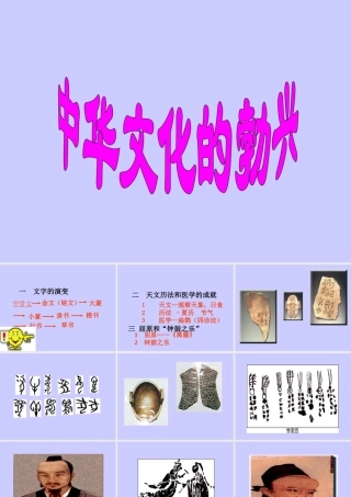 七年级历史上册 中华文化的勃兴(一)3 ppt 课件