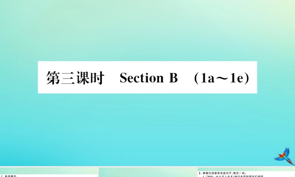 (江西专版)九年级英语全册 Unit 4 I used to be afraid of the dark(第3课时)习题课件 (新版)人教新目标版 课件