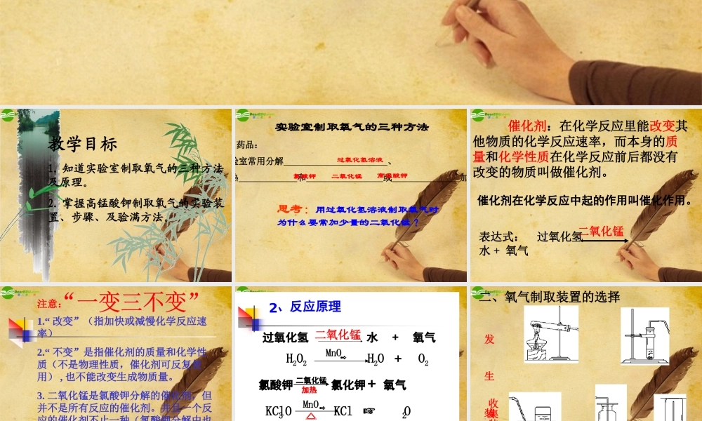 九年级化学上册 课题3制取氧气课件 人教新课标版 课件