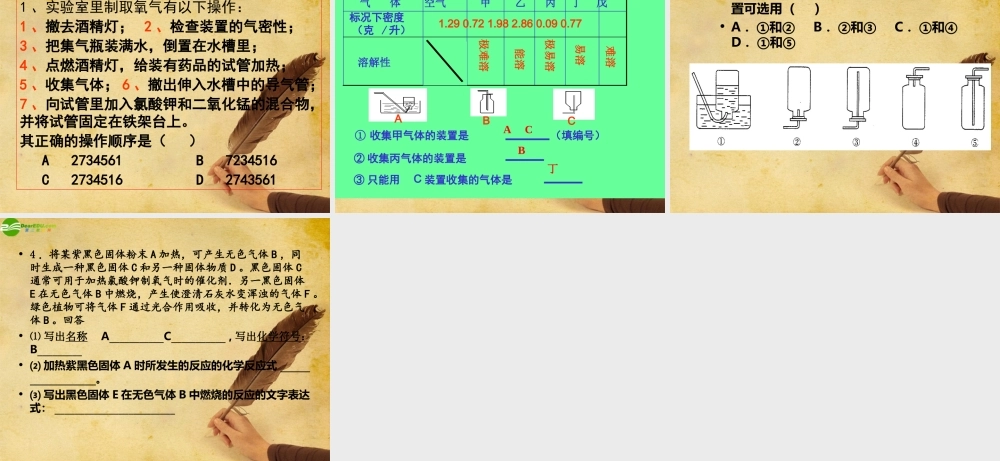九年级化学上册 课题3制取氧气课件 人教新课标版 课件