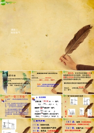 九年级化学上册 课题3制取氧气课件 人教新课标版 课件