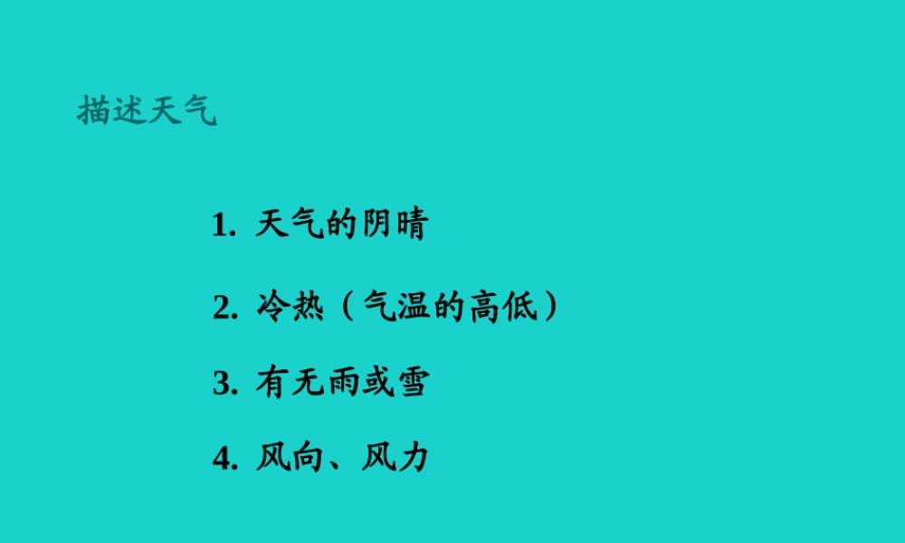 七年级地理上册 第三章 第三节 天气与气候 分辨天气和气候课件 中图版 课件