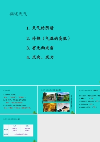 七年级地理上册 第三章 第三节 天气与气候 分辨天气和气候课件 中图版 课件