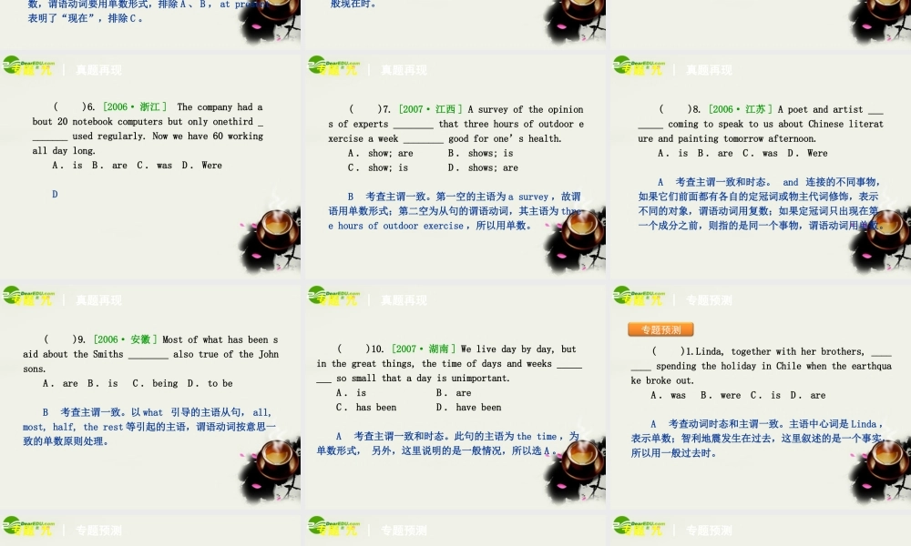 (湖南专用)高考英语二轮复习 专题9 数词与主谓一致专题课件 新人教版 课件