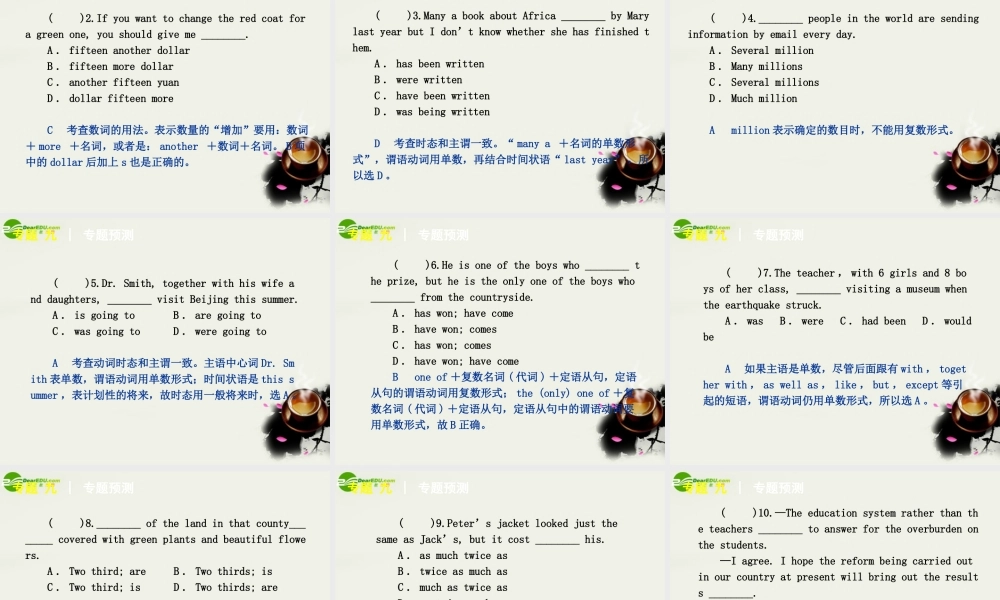 (湖南专用)高考英语二轮复习 专题9 数词与主谓一致专题课件 新人教版 课件