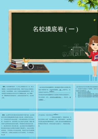 (河北专版)九年级化学 重点题目 名校摸底卷(一)课件 (新版)新人教版 课件